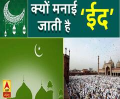 जानिए, आखिर क्यों मनाते हैं ईद | Eid mubarak 2019
