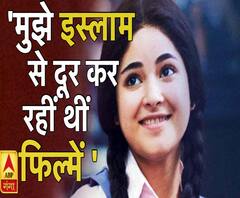 धर्म के लिए ज़ायरा वसीम ने छोड़ा बॉलीवुड !