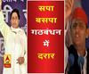 सपा-बसपा गठबंधन में दरार