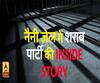 नैनी जेल में शराब पार्टी की क्या है INSIDE STORY