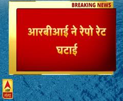 RBI ने घटाई रेपो रेट, 0.25 फीसदी की कमी | ABP Ganga