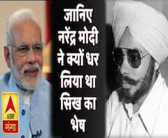 आपातकाल में नरेंद्र मोदी ने क्यों धर लिया था सिख का भेष 