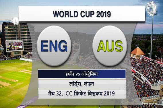 ICC World Cup 2019 ENG vs AUS: यहां देखें ऑस्ट्रेलिया-इंग्लैंड मैच का पूरा हाल