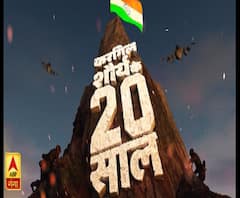 करगिल शौर्य के 20 साल पूरे Kargil War 