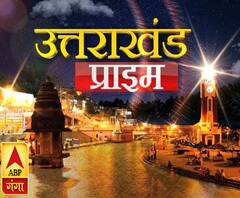 उत्तराखंड की खबरों का बुलेटिन, देखिए बड़ी खबरें