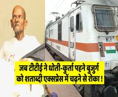 Judged For His Humble Attire, Elderly Man Stopped From Boarding Rajdhani Express | ABP Uncut