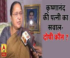 एक्सक्लूसिवः कृष्णानंद राय की पत्नी बोली- तो मेरे पति का हत्यारा कौन ?