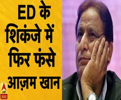 ED के शिकंजे में फिर फंसे आजम खान Uttar Pradesh Azam Khan