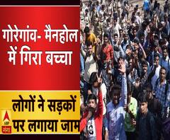 मुंबई में नाले में गिरा बच्चा अब भी लापता, आक्रोशित लोगों ने सड़कों पर लगाया जाम | ABP Ganga