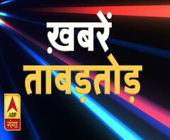 'फटाफट' अंदाज में देखिए, देश-दुनिया से लेकर यूपी- उत्तराखंड के शहर, गांव, कस्बे की खबरें | ABP Ganga