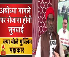 अयोध्या मामले पर 2 अगस्त से रोजाना सुनवाई, क्या बोले मुस्लिम पक्षकार ।
