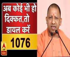 यूपी सीएम योगी आदित्यनाथ ने जारी किया हेल्पलाइन नंबर 1076 | CM Yogi Adityanath | ABP Ganga