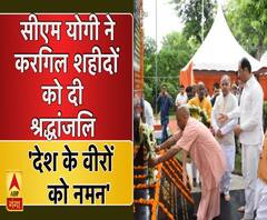 सीएम योगी ने करगिल के शहीदों को किया नमन CM Yogi Adityanath 