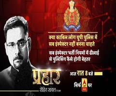 प्रहारः क्या काबिल लोग यूपी पुलिस में सब इंस्पेक्टर नहीं बनना चाहते ?