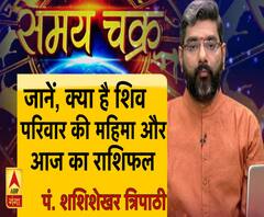 जानें, क्या है शिव परिवार की महिमा और 29 जुलाई का राशिफल ।
