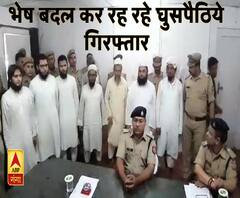 मदरसे में भेष बदलकर रहने वाले चार घुसपैठिये गिरफ्तार
