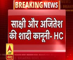 इलाहाबाद हाईकोर्ट ने सुनाया फैसला, 'साक्षी-अजितेश की शादी कानूनी' ।