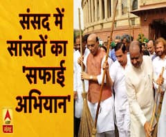 संसद में दिखा संसदों का 'सफाई अभियान' 
