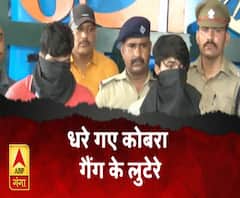 धरे गए कोबरा गैंग के लुटेरे, ऐसे देते थे वारदात को अंजाम 