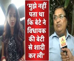 साक्षी के ससुर बोले- मुझे नहीं पता था कि बेटे ने विधायक की बेटी से शादी की है