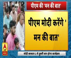 11 बजे पीएम मोदी करेंगे 'मन की बात'