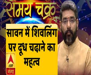 सावन टिप्सः जानिए शिवलिंग पर दूध चढ़ाने से मिलेगा क्या लाभ ?