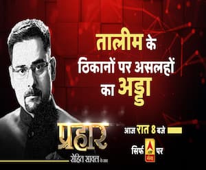 प्रहारः तालीम के ठिकानों पर असलहों का अड्डा !