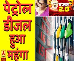 Budget 2019: महंगा हुआ पेट्रोल-डीजल | BUDGET 2.0 | ABP Ganga