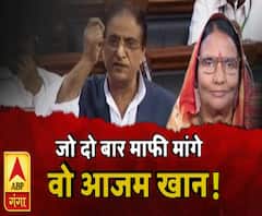 जो दो बार माफी मांगे, वो आजम खान ! 