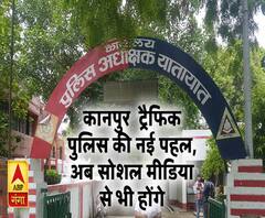कानपुर ट्रफिक: सोशल मीडिया से होगा ई चालान 