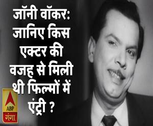 बस कंडक्टर से एक सफल कॉमेडियन बनने की कहानी | Life Story | Johnny Walker king of Comedy