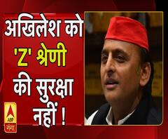 अखिलेश यादव को नहीं मिलेगी 'Z' श्रेणी की सुरक्षा । Akhilesh Yadav