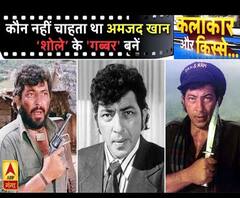 कलाकार और किस्से: एक ऐसा खलनायक, जिसे सिनेमा कभी नहीं भूला