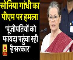 पूंजिपतियों को फायदा पहुंचा रही है मोदी सरकार : सोनिया गांधी