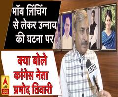 मॉब लिंचिंग को लेकर कांग्रेस नेता प्रमोद तिवारी ने क्या कहा 