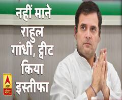 सस्पेंस खत्म, नहीं माने राहुल गांधी, ट्विटर पर सार्वजनिक किया इस्तीफा