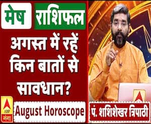 जानें, मेष राशि वालों का कैसा बीतेगा ये महीना, किन बातों का रखें ध्यान 