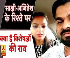 साक्षी-अजितेश के रिश्ते पर क्या है Experts की राय ? 