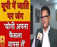 यूपी में जाति को लेकर जंग जारी, पीएल पुनिया ने कहा- योगी अपना फैसला वापस लें | ABP Ganga