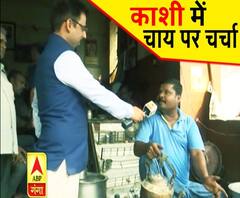 वाराणसी में 'चाय पर चर्चा' | PM Modi | Varanasi | ABP Ganga