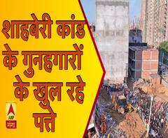 ये है शाहबेरी का पूरा सच, खुल रहे हैं गुनहगारों के पत्ते Shaberi 