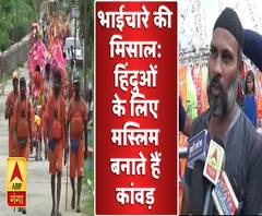 भाईचारे की मिसाल है यह मेला, यहां हिंदुओं के लिए मुस्लिम बनाते हैं कांवड़