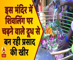 इस मंदिर में शिवलिंग पर चढ़ने वाले दूध से बन रही प्रसाद की खीर ।