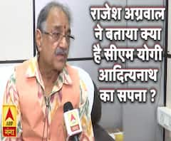 योगी आदित्यनाथ चाहते हैं यूपी तेजी से विकास की ओर बढ़ेः राजेश अग्रवाल