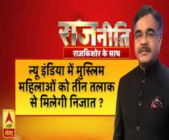 राजनीति: न्यू इंडिया में मुस्लिम महिलाओं को तीन तलाक से मिलेगी निजात ?