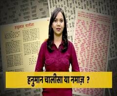 Activists of a Hindu group chant ‘Hanuman Chalisa’ to disrupt ‘Namaz’ in UP | ABP Uncut Explainer