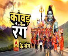 देखिए, कांवड़ के रंग, एबीपी गंगा के संग ।