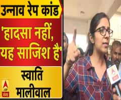 उन्नाव रेप कांड: 'यह हादसा नहीं, सोची-समझी साजिश है'- स्वाति मालीवाल 