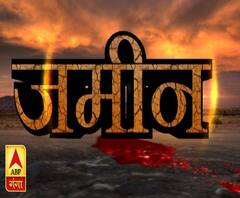 जमीन- सोनभद्र नरसंहार की वजह !