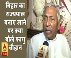 जानिए बिहार का राज्यपाल नियुक्त किए जाने पर क्या बोले फागु चौहान